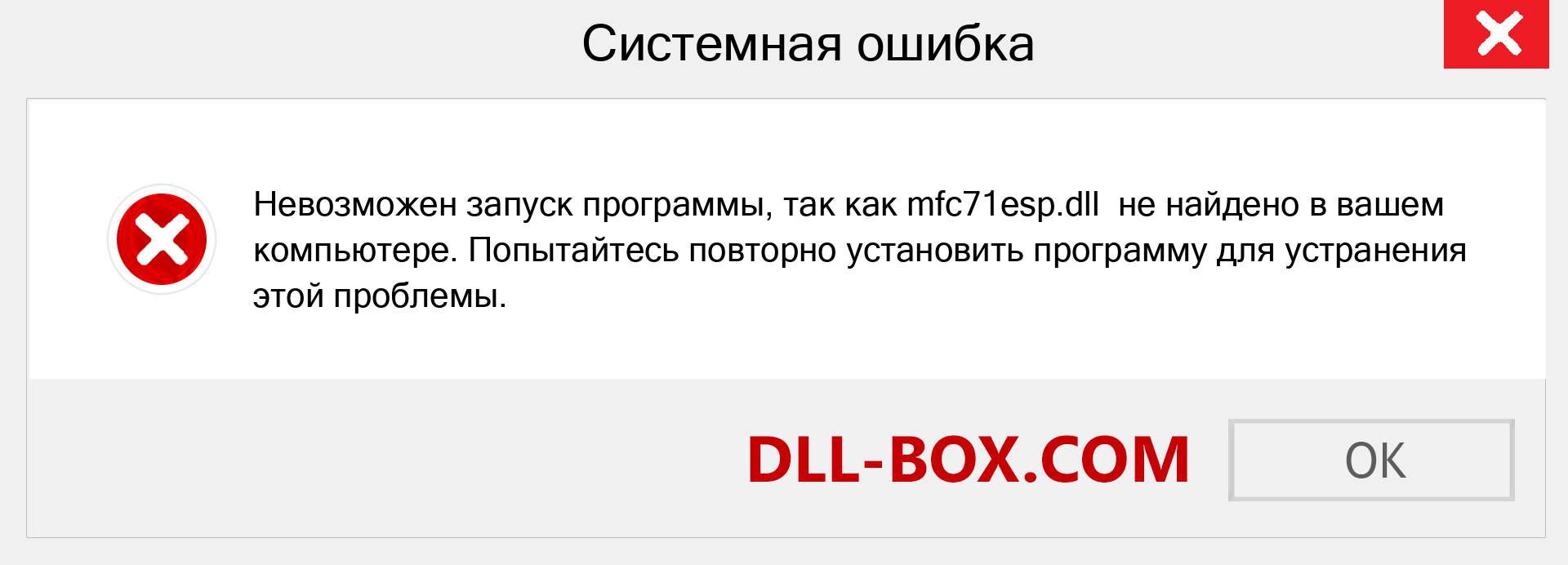 Файл mfc71esp.dll отсутствует ?. Скачать для Windows 7, 8, 10 - Исправить mfc71esp dll Missing Error в Windows, фотографии, изображения